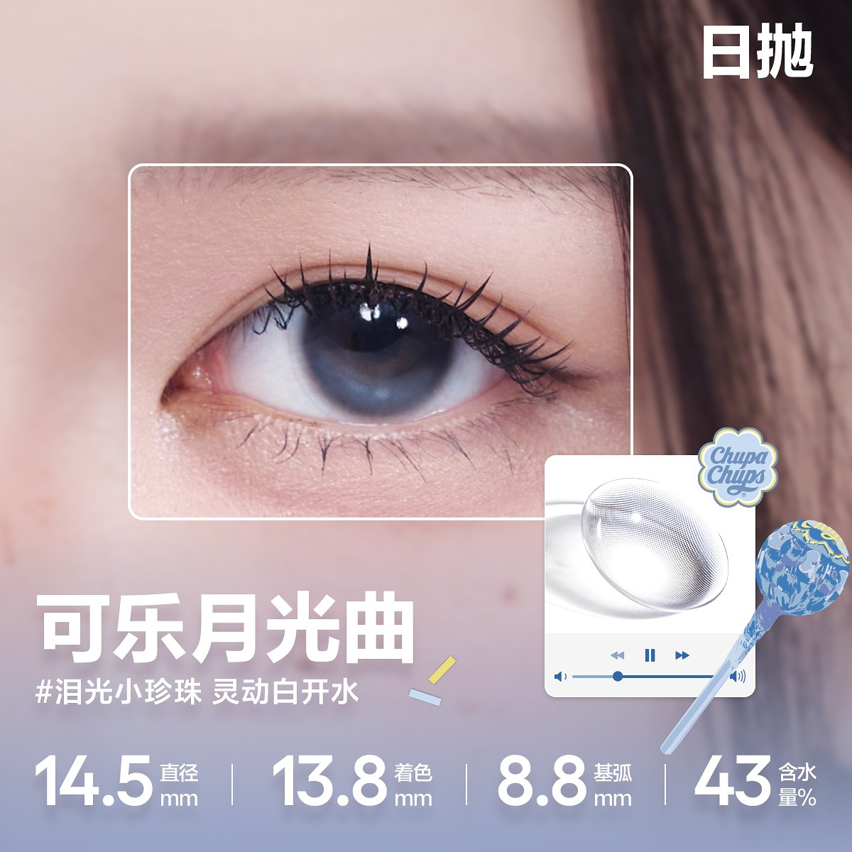 CoFANCY 可糖 可樂月光曲 10P