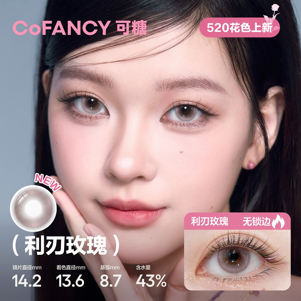 CoFANCY 可糖 利刃玫瑰 10P