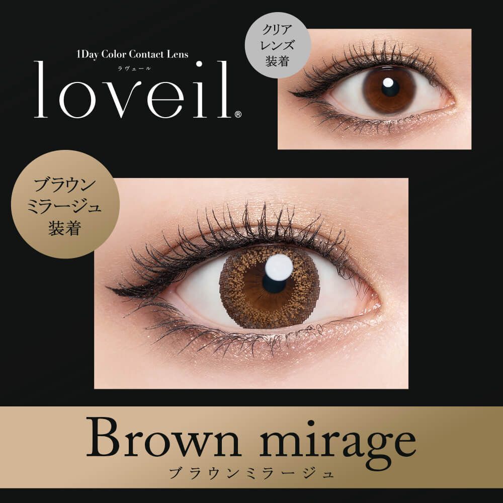 Loveil 1 day (Brown Mirage) (10片)