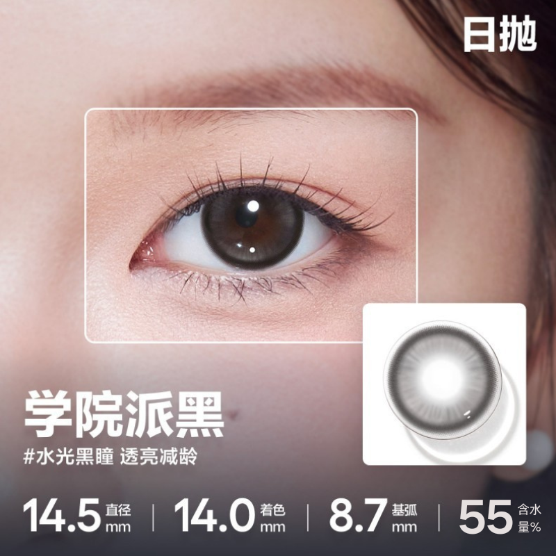 CoFANCY 可糖 學院派黑 10P