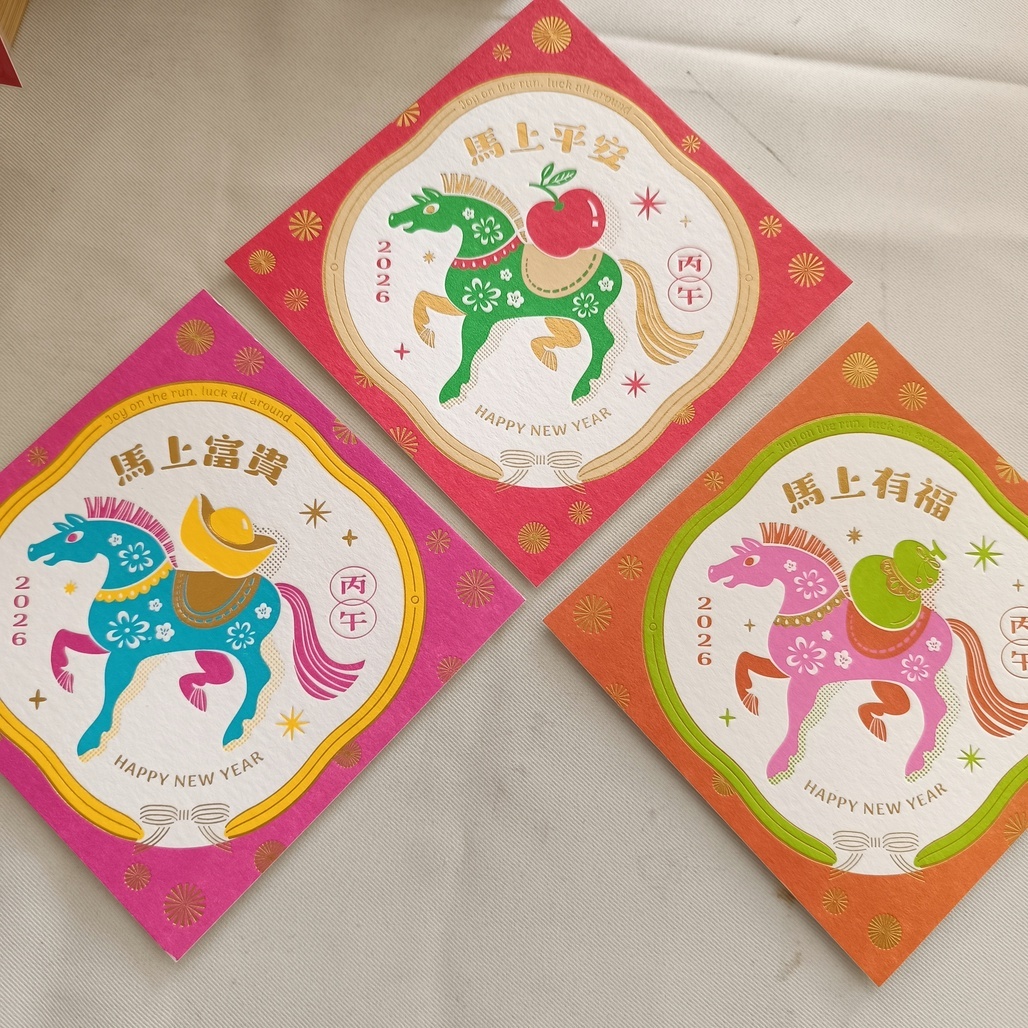 銀海設計．2026 馬年斗方 活版印刷春聯 共三款