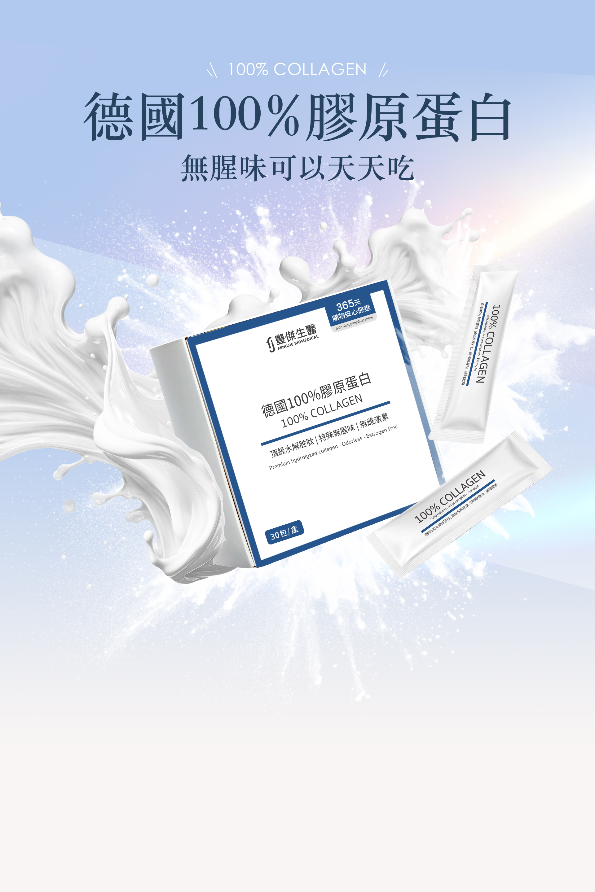 德國100%膠原蛋白