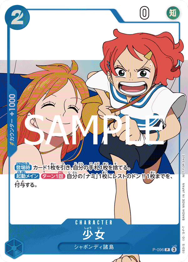 【P-096 P】少女(ONE PIECE FAN LETTER付録)