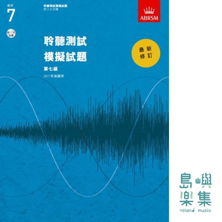 Specimen Aural Tests, Grade 7 with 2 CDs 繁體中文版