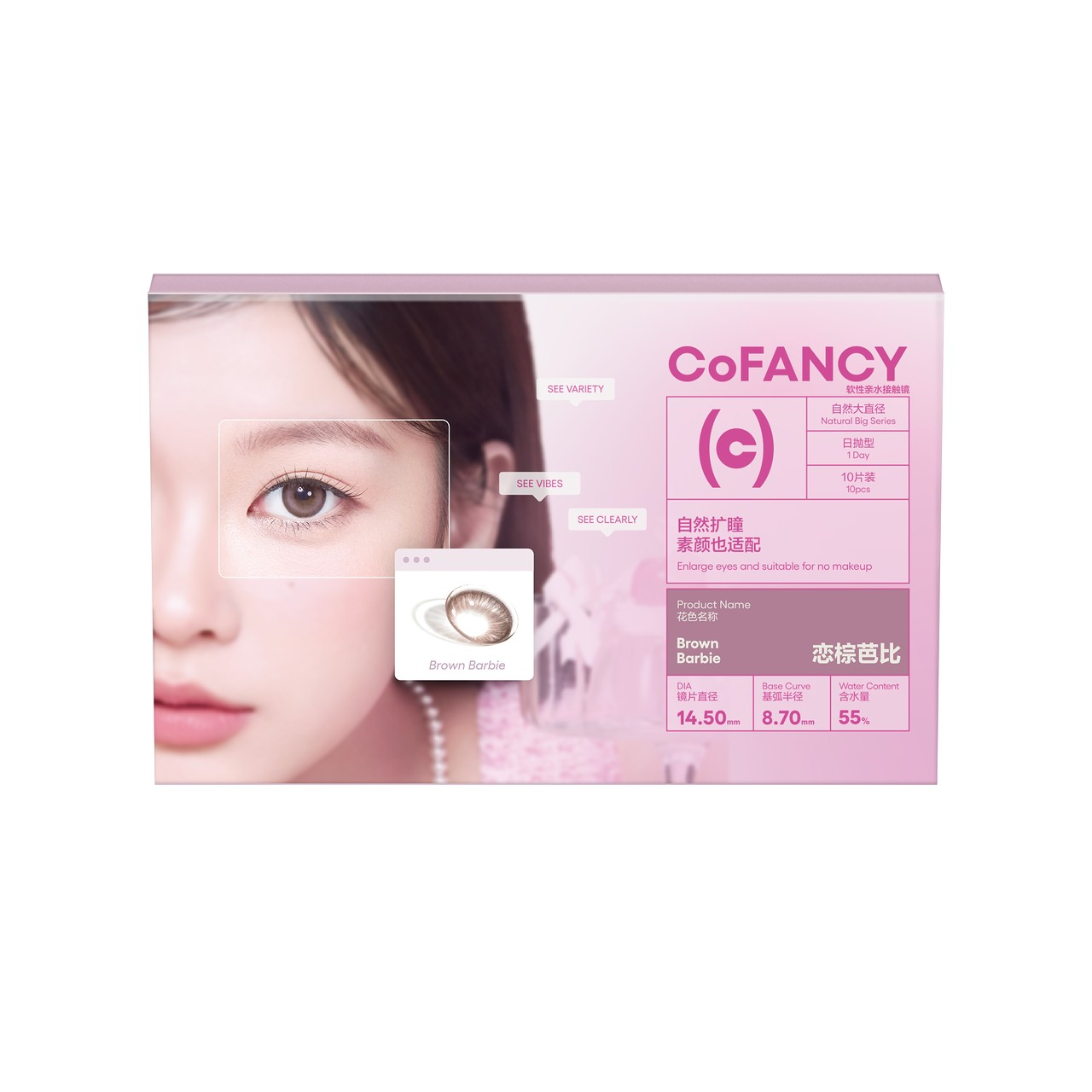 CoFANCY 可糖 戀棕芭比 10P
