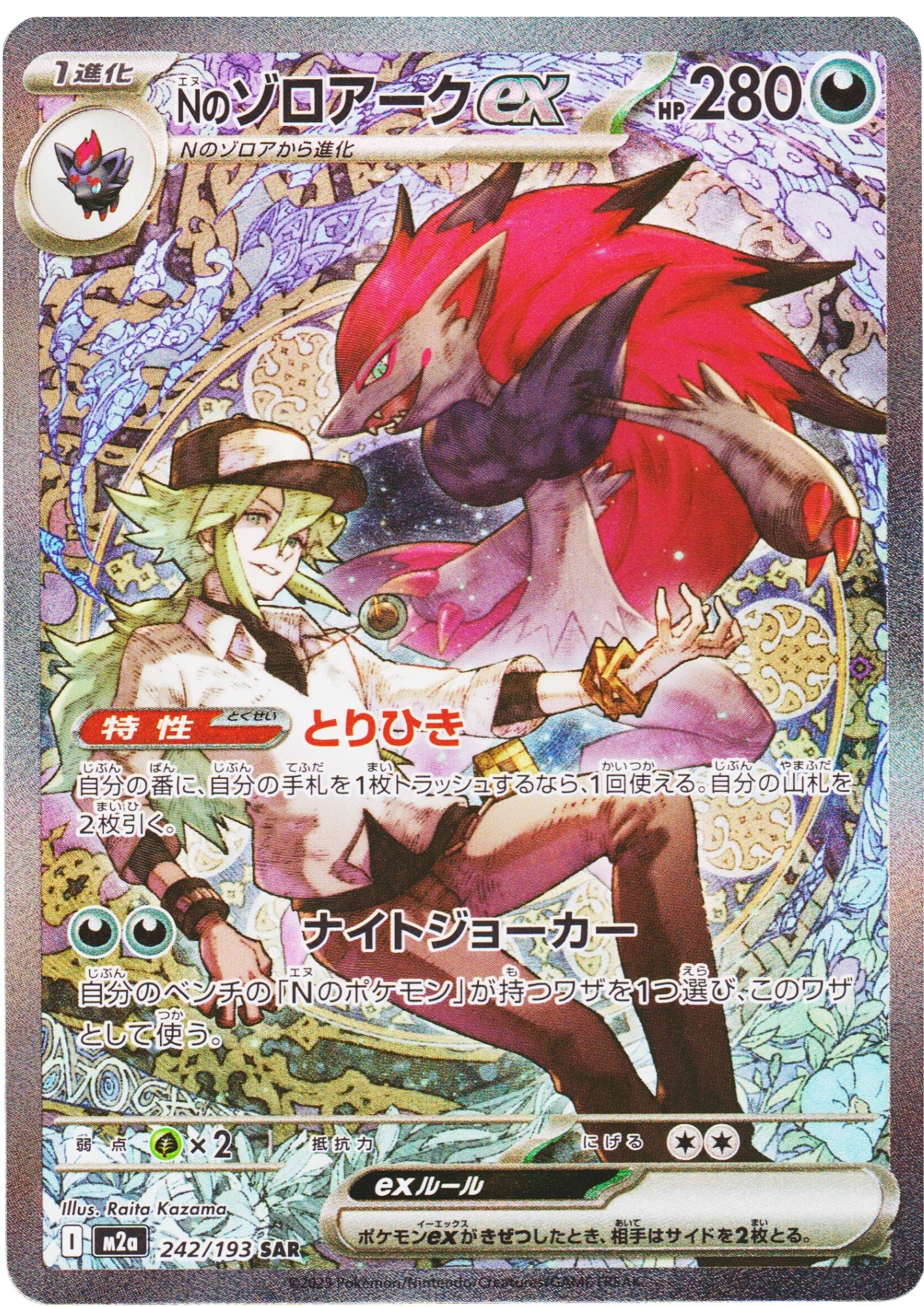 【M2a 242／193 SAR】Nのゾロアークex