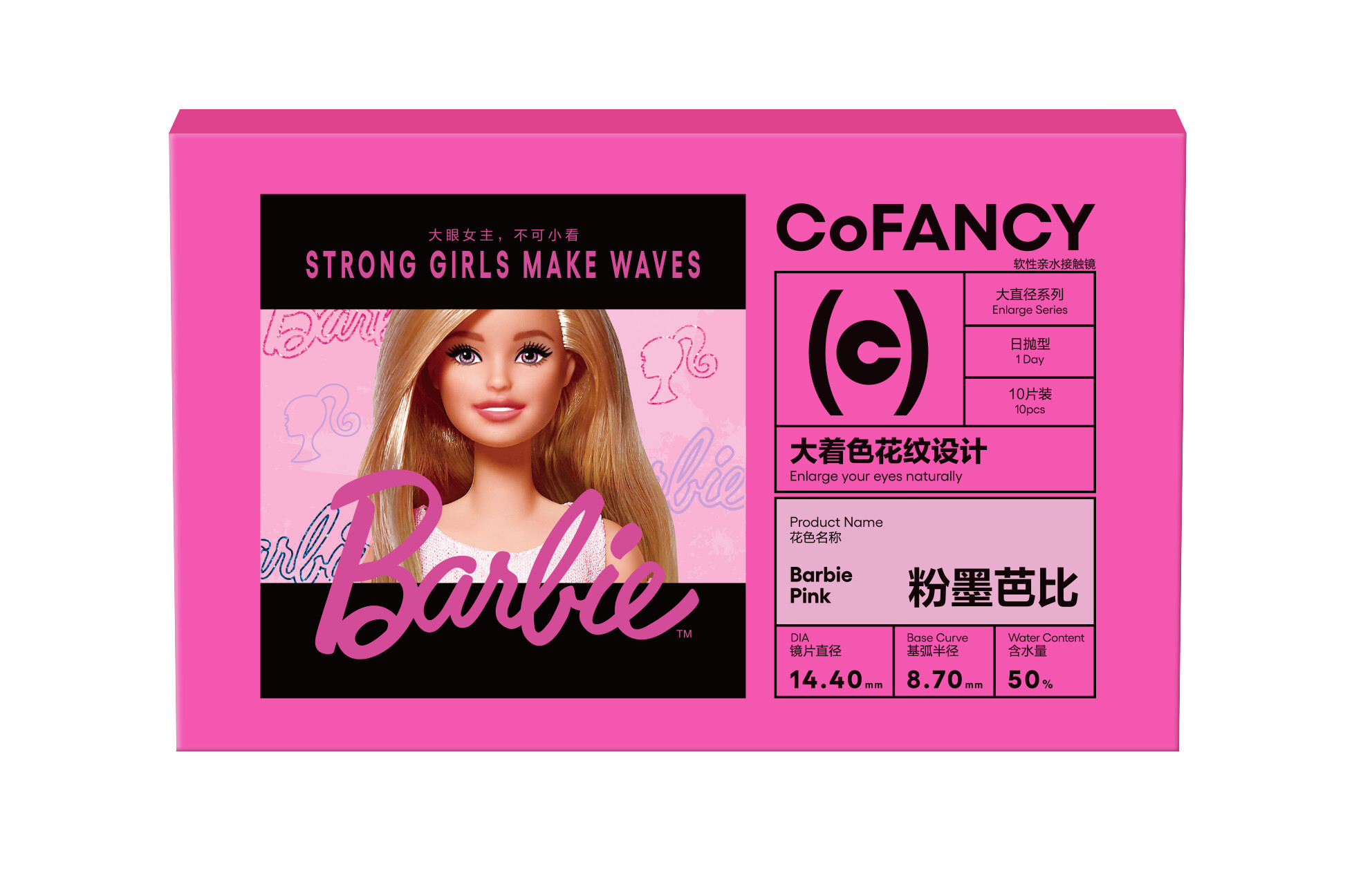 CoFANCY 可糖 粉墨芭比 10P