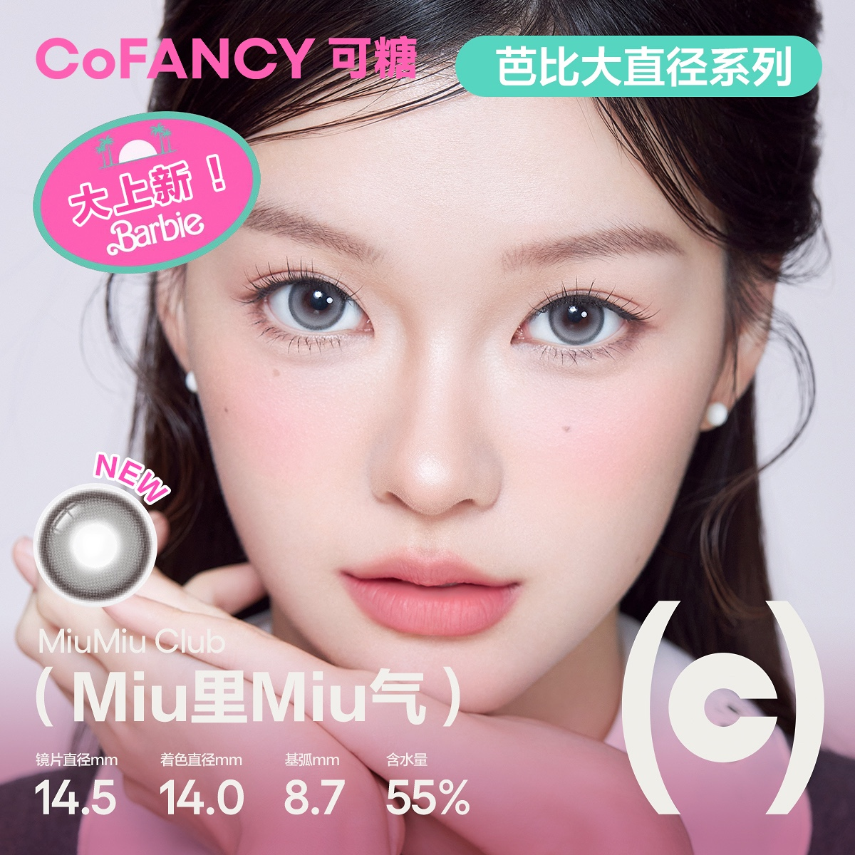 CoFANCY 可糖 Miu里Miu氣 10P