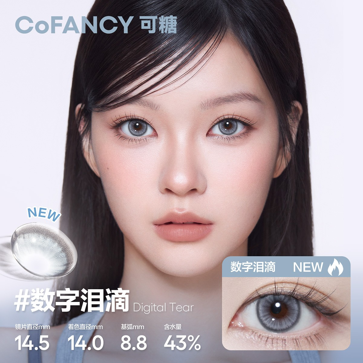 CoFANCY 可糖 數字淚滴 10P