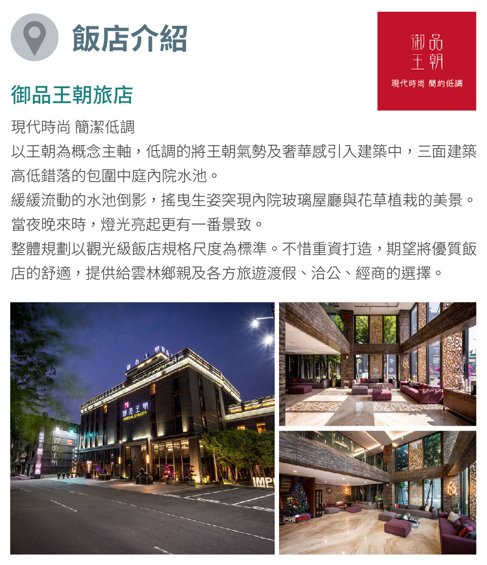 雲林【御品王朝旅店】飯店介紹