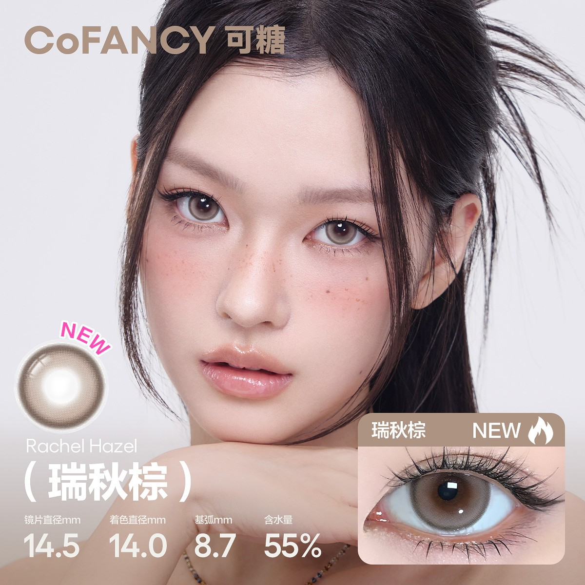 CoFANCY 可糖 瑞秋棕 10P