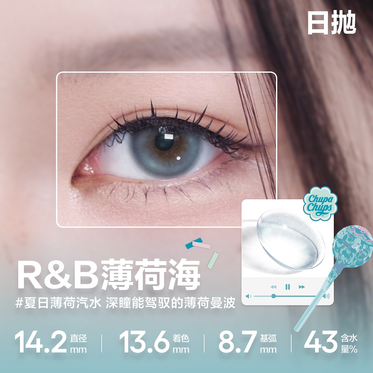 CoFANCY 可糖 R&B薄荷海 10P