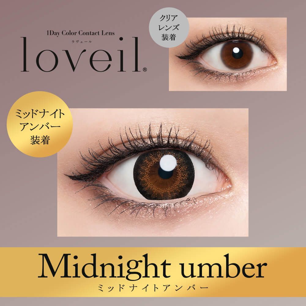 Loveil 1 day (Midnight Umber) (10片)