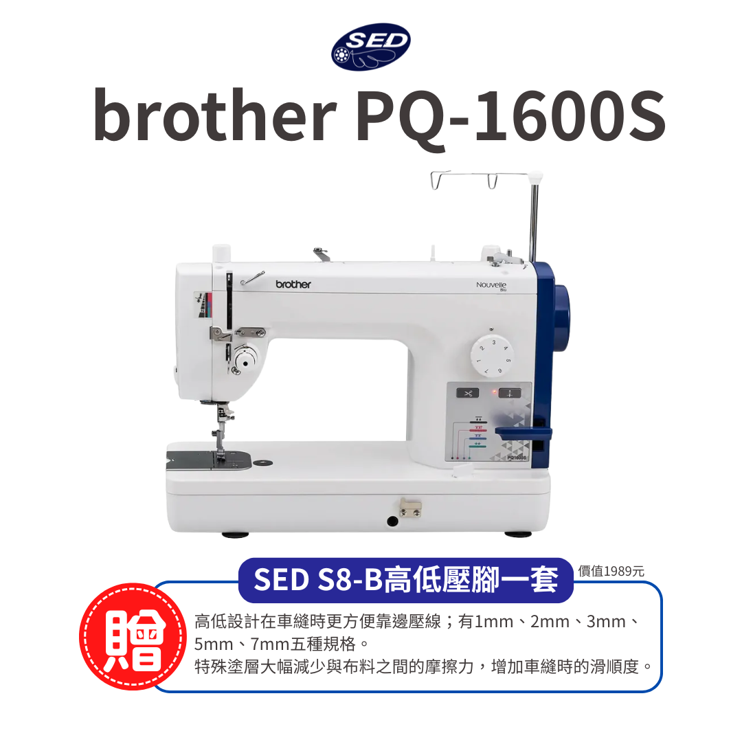 【brother】PQ-1600S 仿工業縫紉機