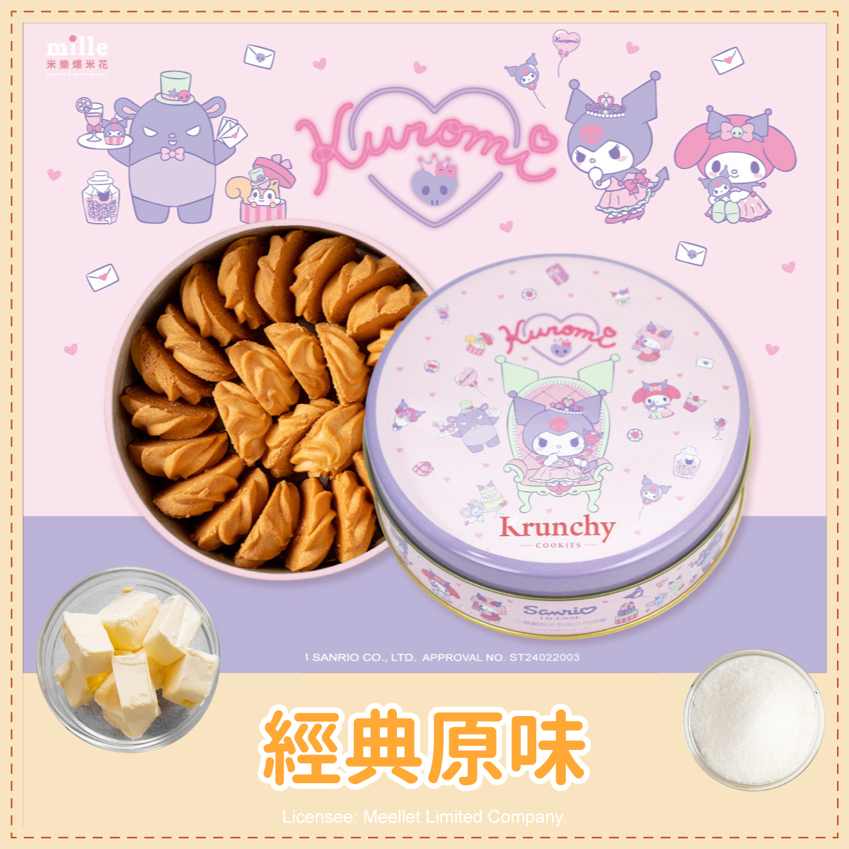 曲奇餅Kuromi紫公主派對罐
