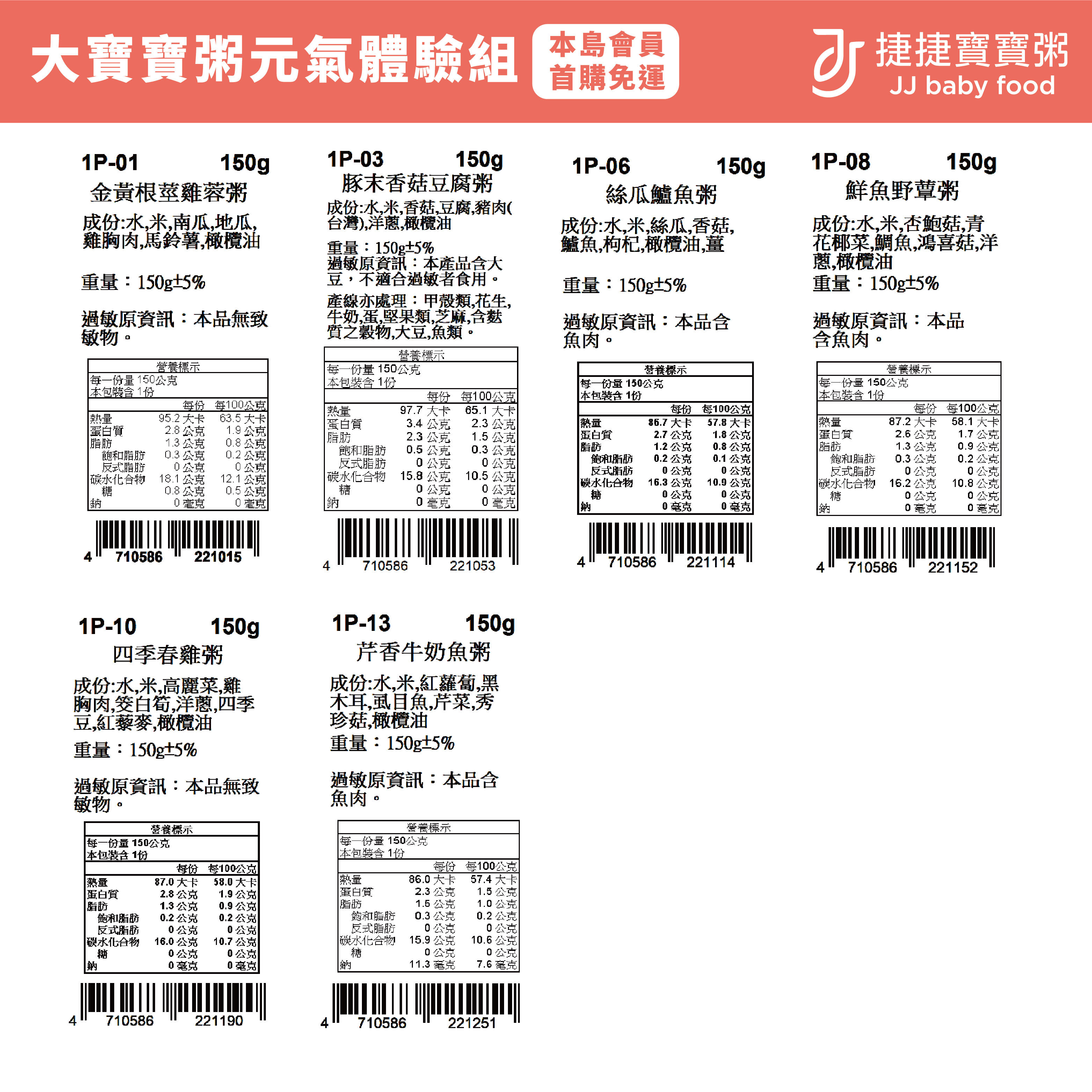 副食品-G-1P-03大寶寶粥元氣體驗組(本島會員首購免運)