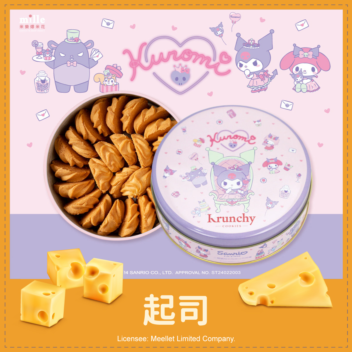 曲奇餅Kuromi紫公主派對罐