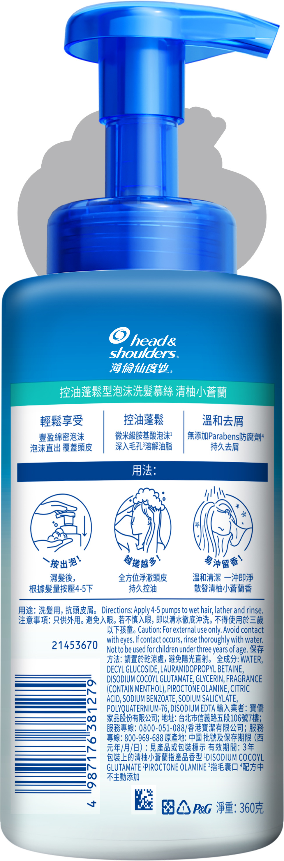 【海倫仙度絲】控油蓬鬆型泡沫洗髮慕絲360G