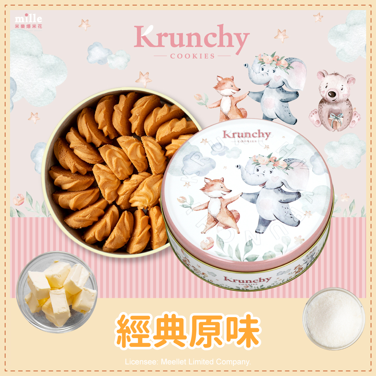 曲奇餅粉白雲動物朋友罐