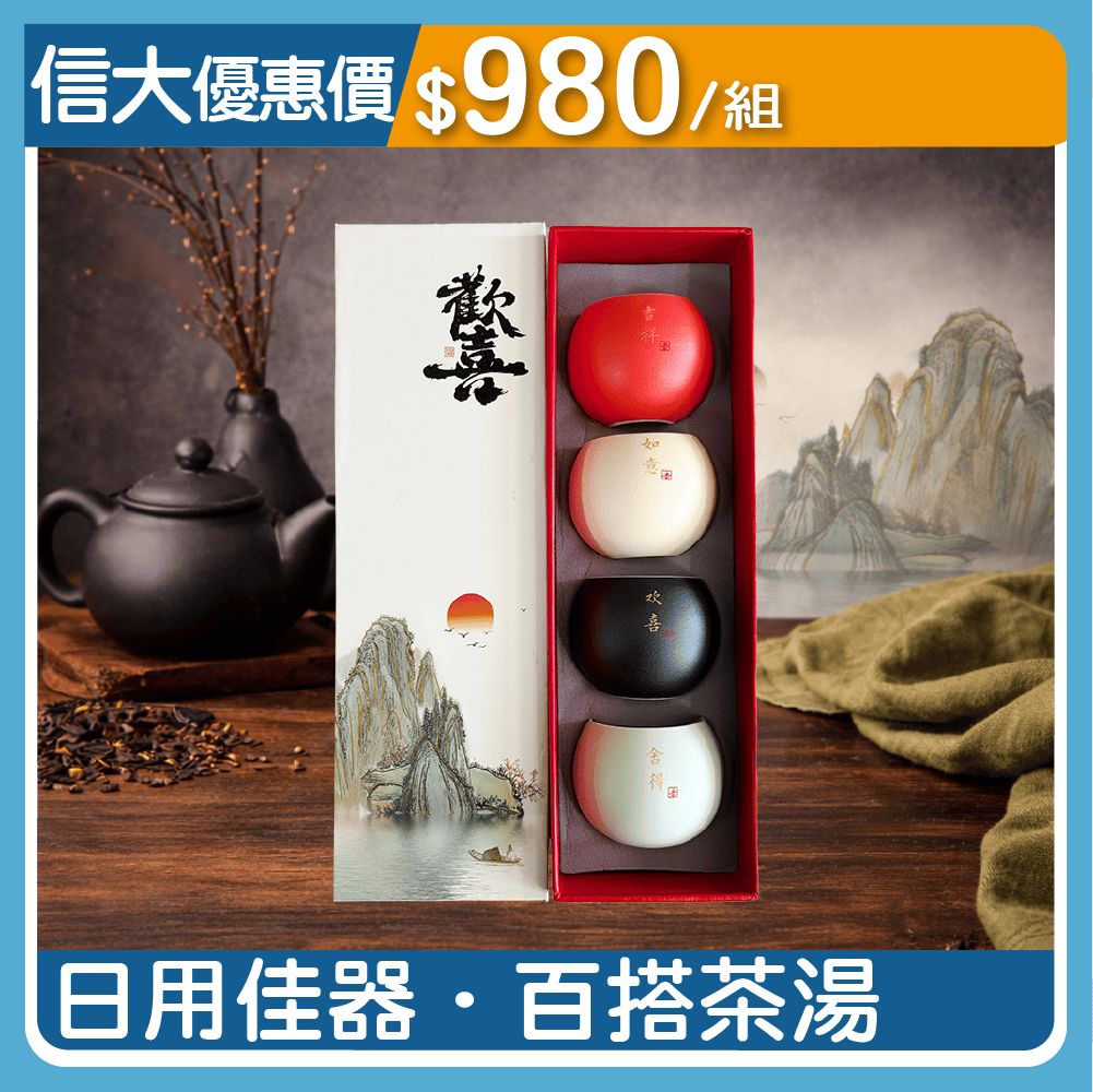 吉祥如意文創陶瓷茶杯組