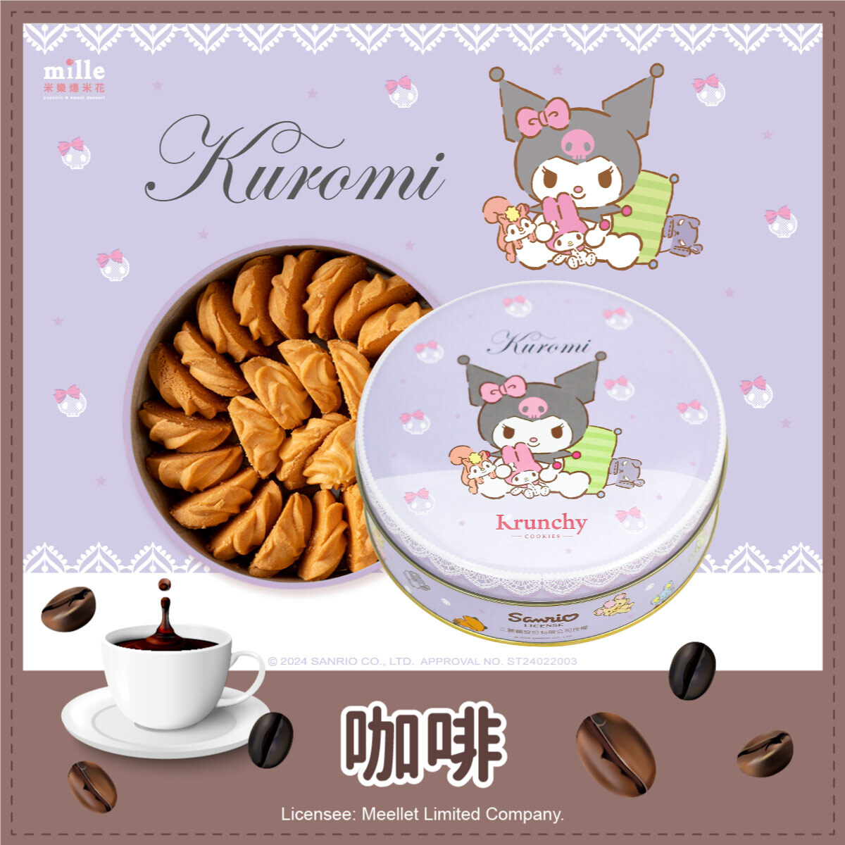 曲奇餅Kuromi紫蕾絲房間罐