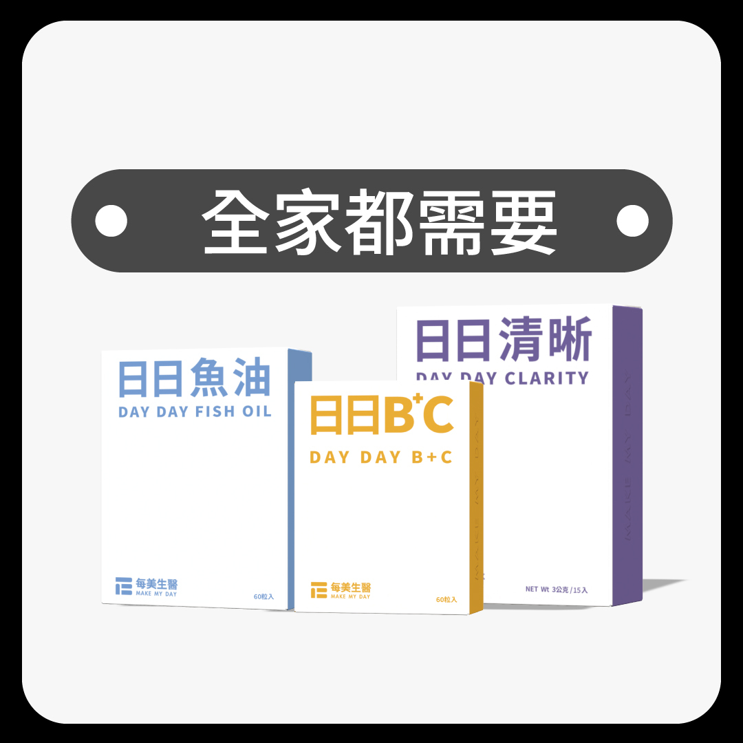 健康開運 | 日日清晰*1+日日BC*1+日日魚油*1