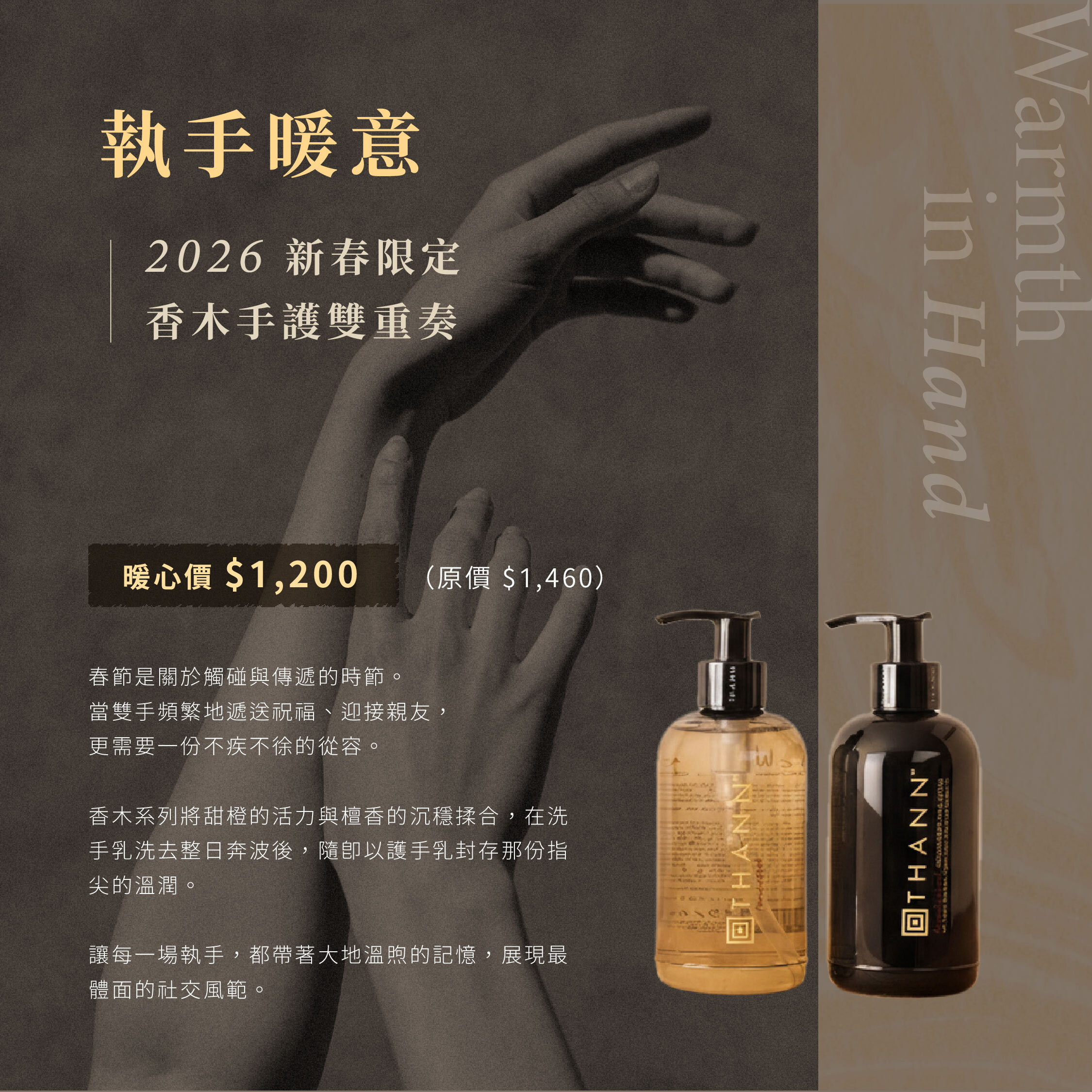 執手暖意｜香木洗護手2入組