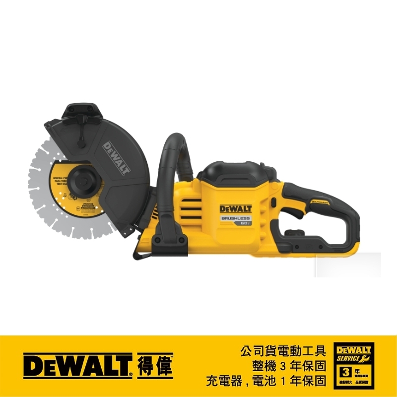 得偉 DEWALT 60V 無刷 切石機 高性能 9" DCS691B 空機 DCS691