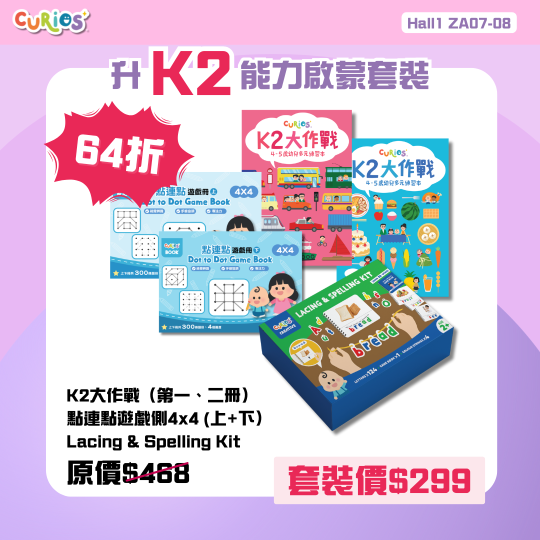 K2能力啟蒙套裝