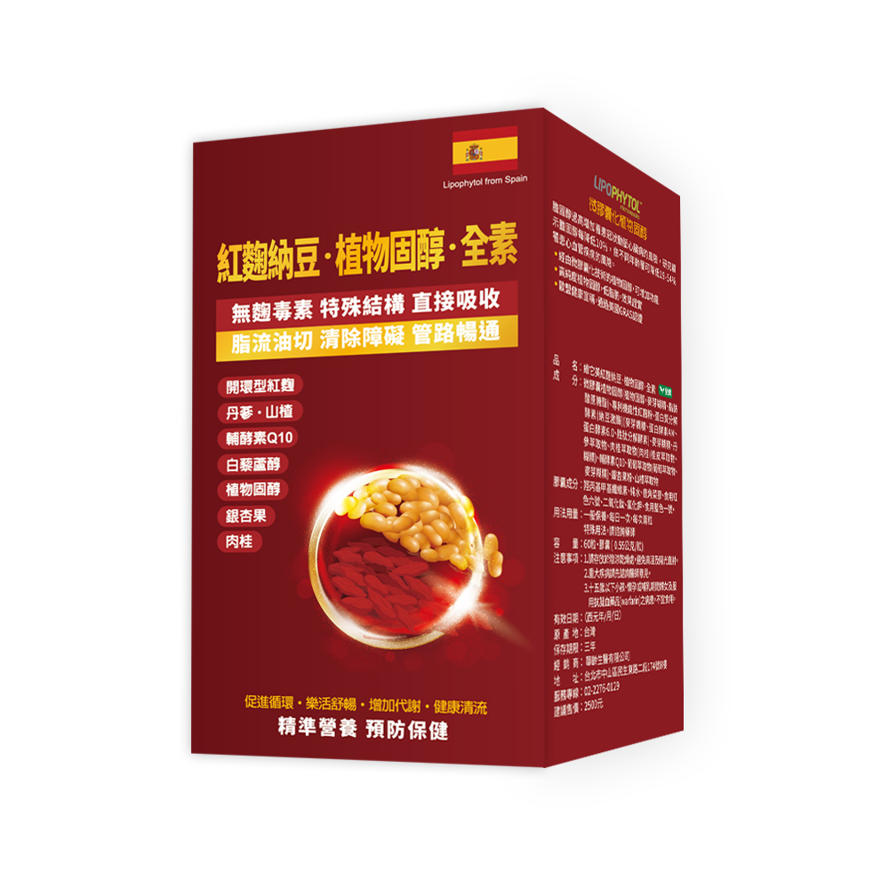 【維它美】紅麴納豆·植物固醇 (60粒)
