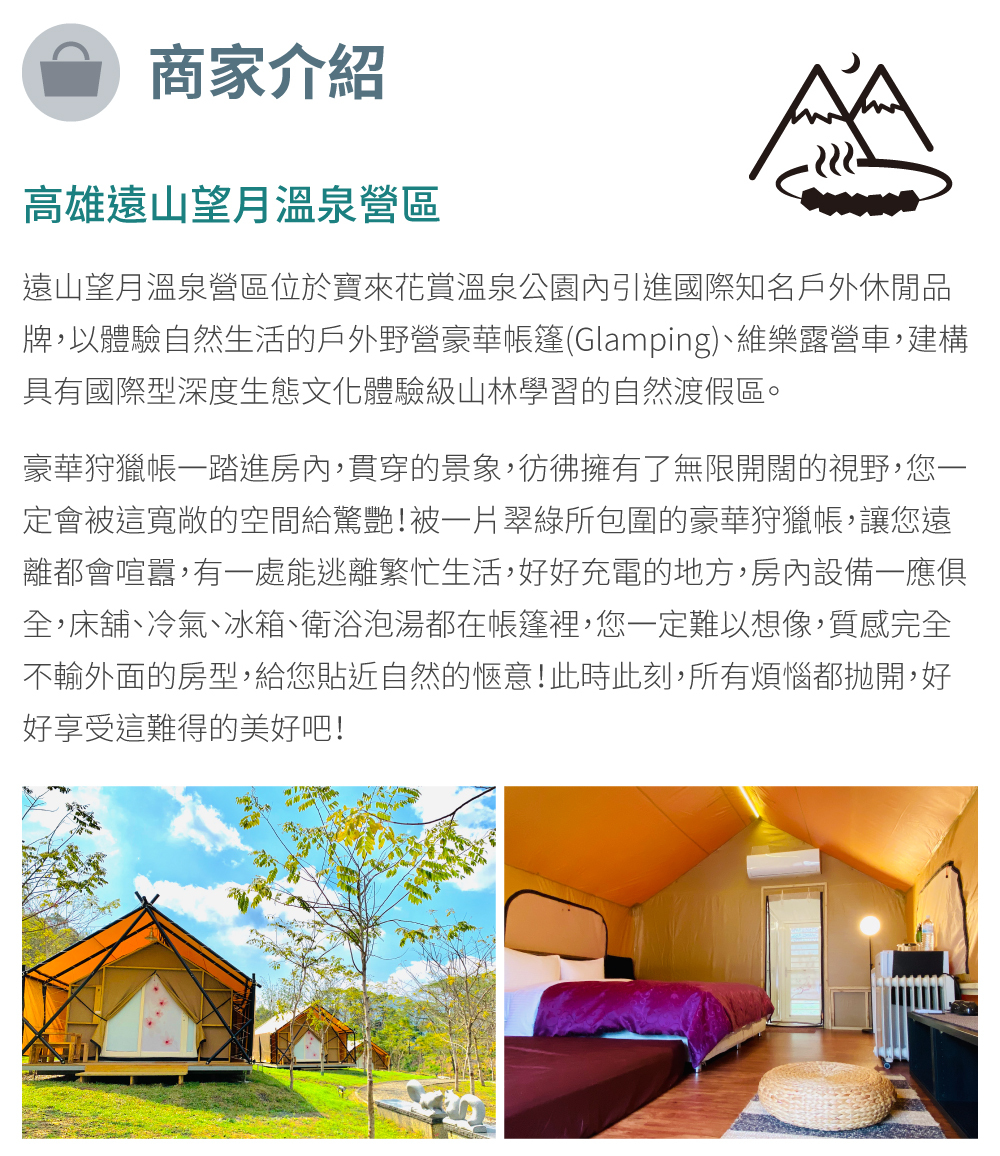 寶來遠山望月 店家介紹