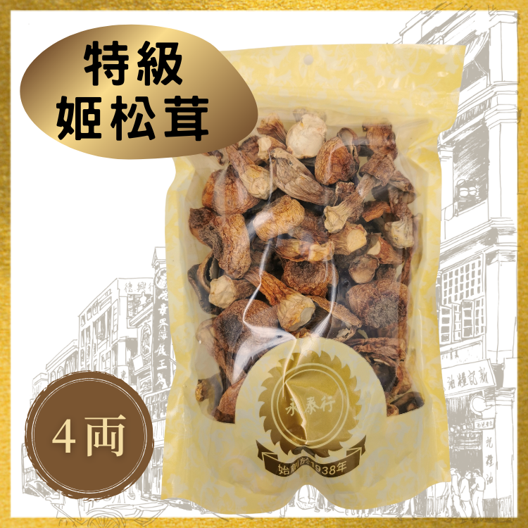 特級姬松茸 (4両裝)