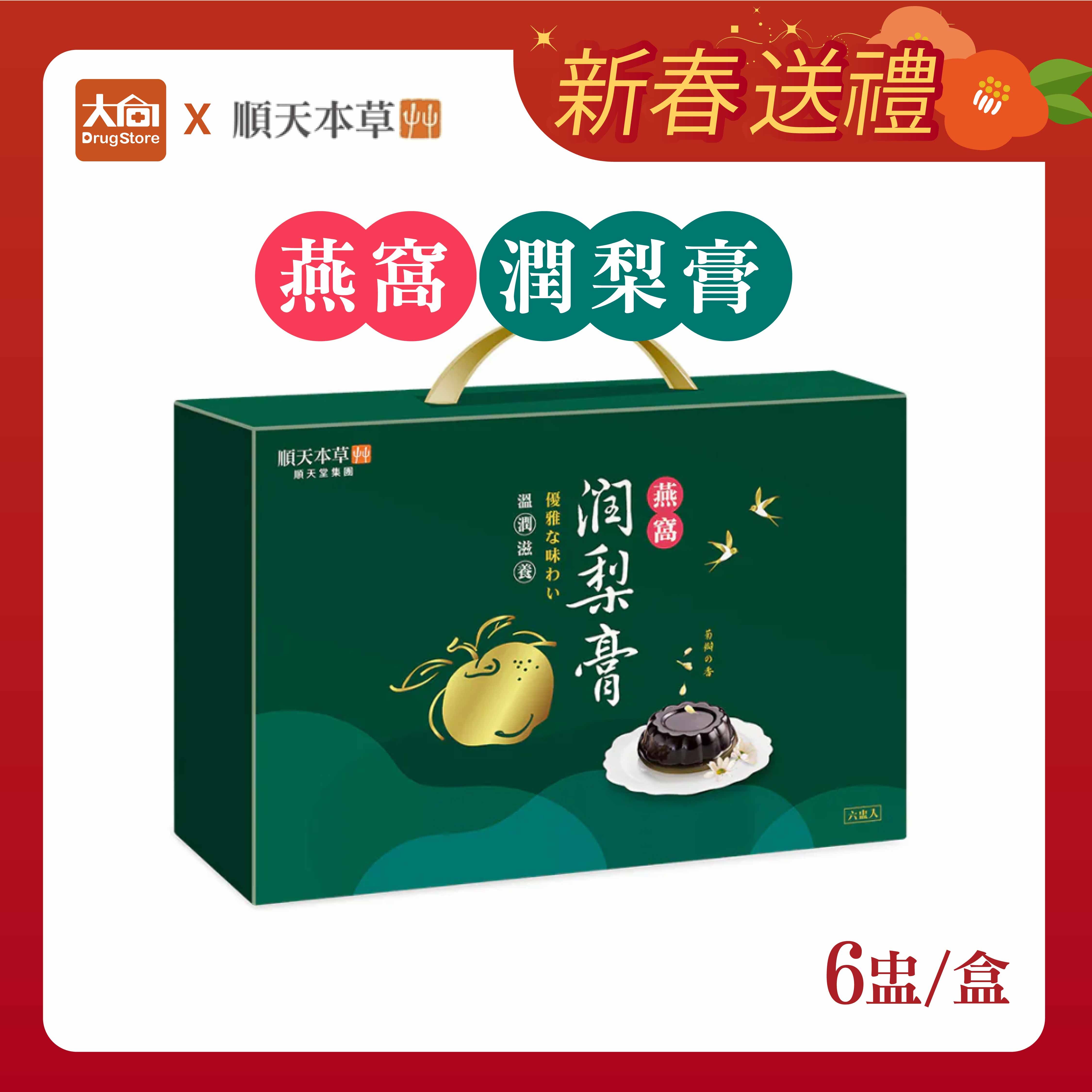 順天本草 燕窩潤梨膏(6入/盒)