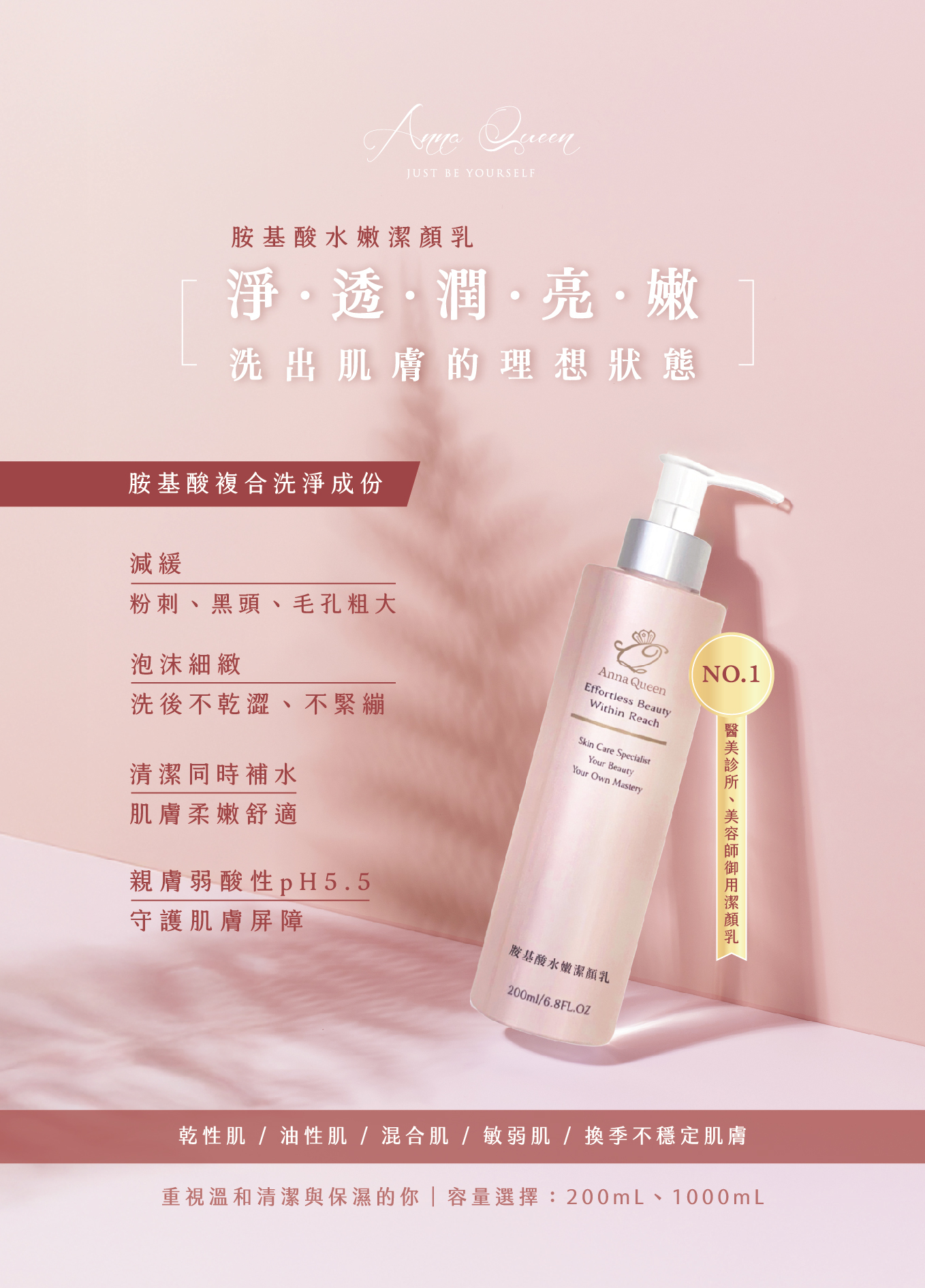 Anna Queen胺基酸水嫩潔顏乳