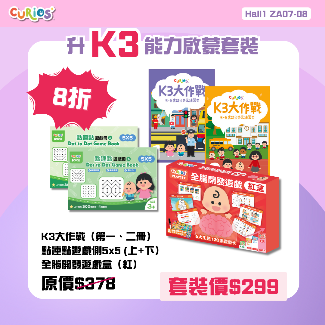 K3能力啟蒙套裝