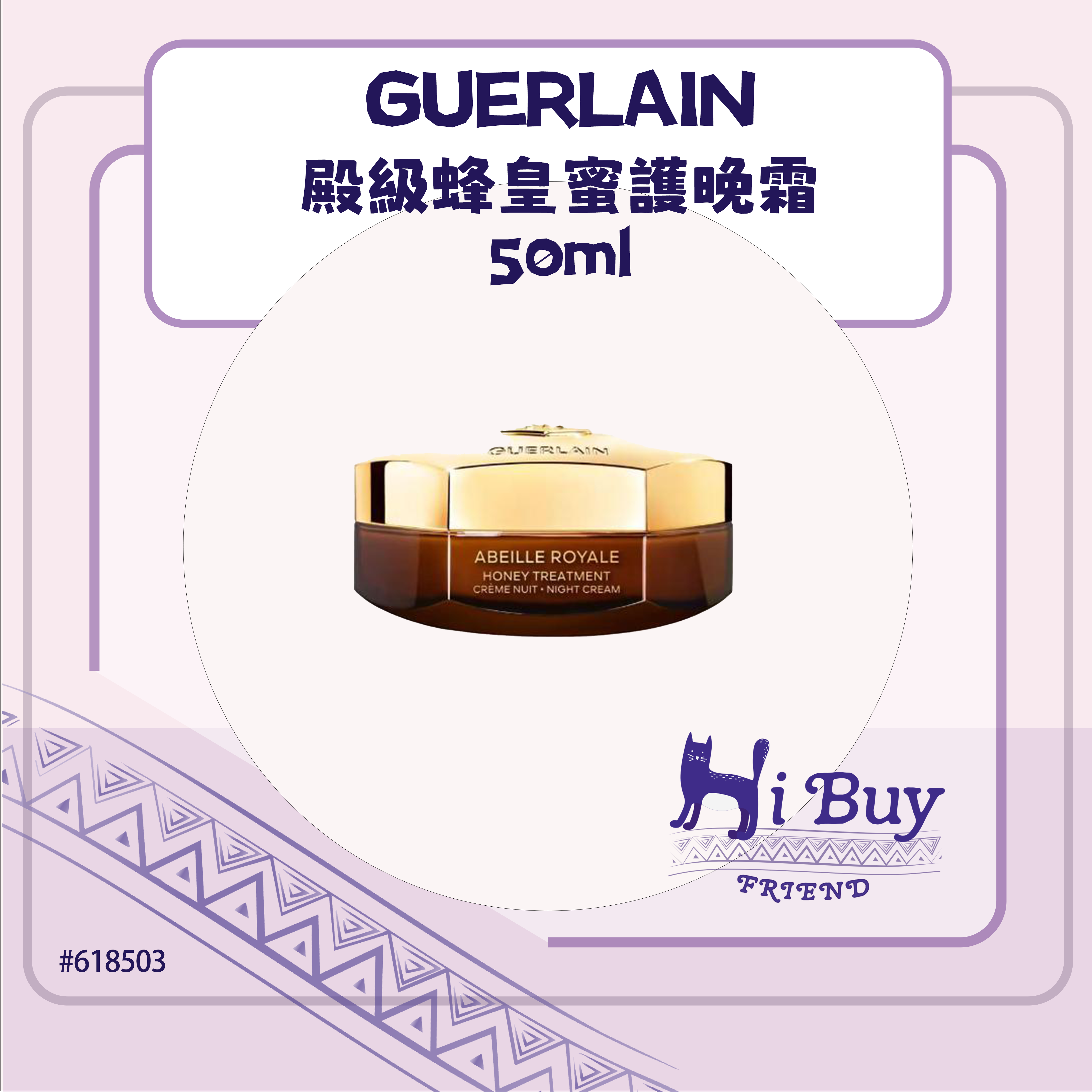 GUERLAIN 嬌蘭 ABEILLE ROYALE 殿級蜂皇蜜護晚霜 50ml