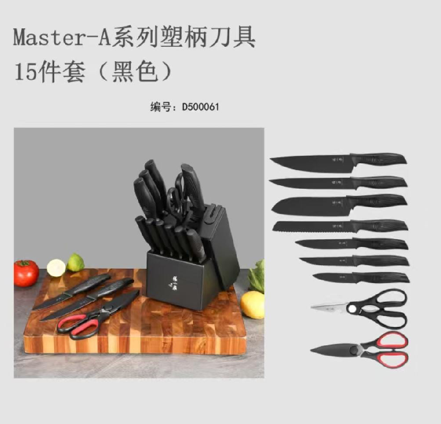 MX03 Master-A系列塑柄刀具 15件套(黑色) /15件套/D500061