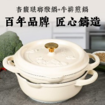 MX04 張小泉 杏馥琺瑯煎盆/燉鍋24cm (ㅡ套三件連鍋蓋) (C32280100S/C32290100S/C53600100S) **送張小泉硅胶油刷 /刮刀/硅胶櫸木柄中式鏟 /湯勺(牛油果)一套四件 + 5個隔熱套