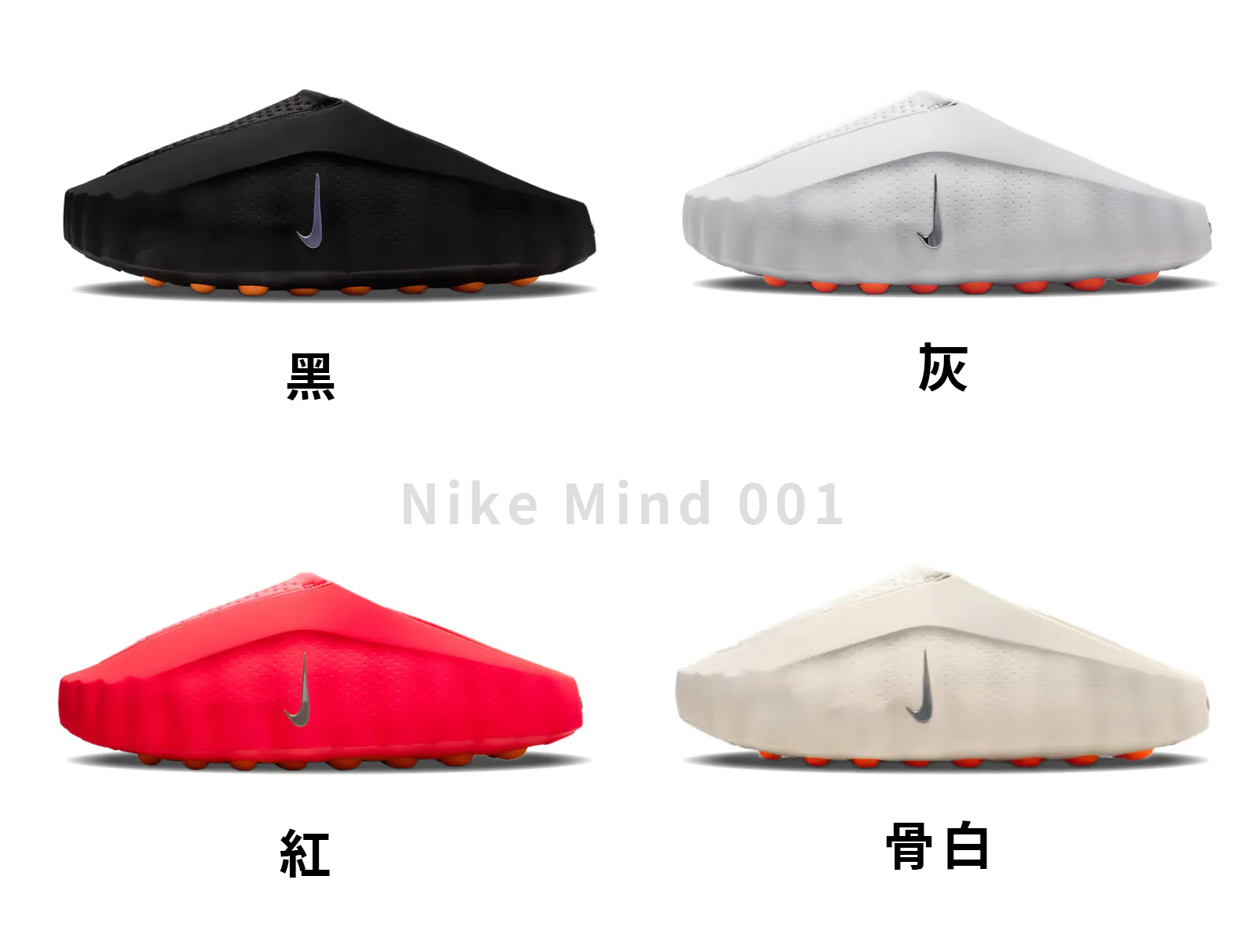 nike mind 001