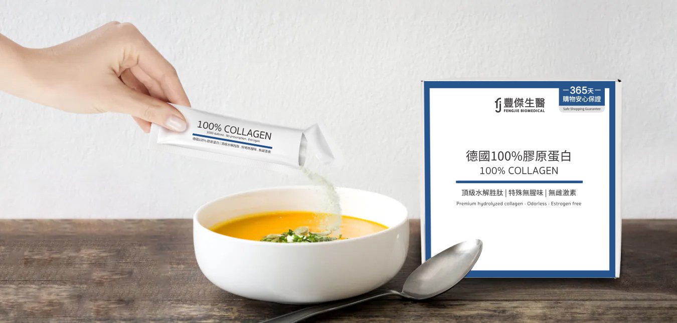 膠原蛋白耐熱高達300°C