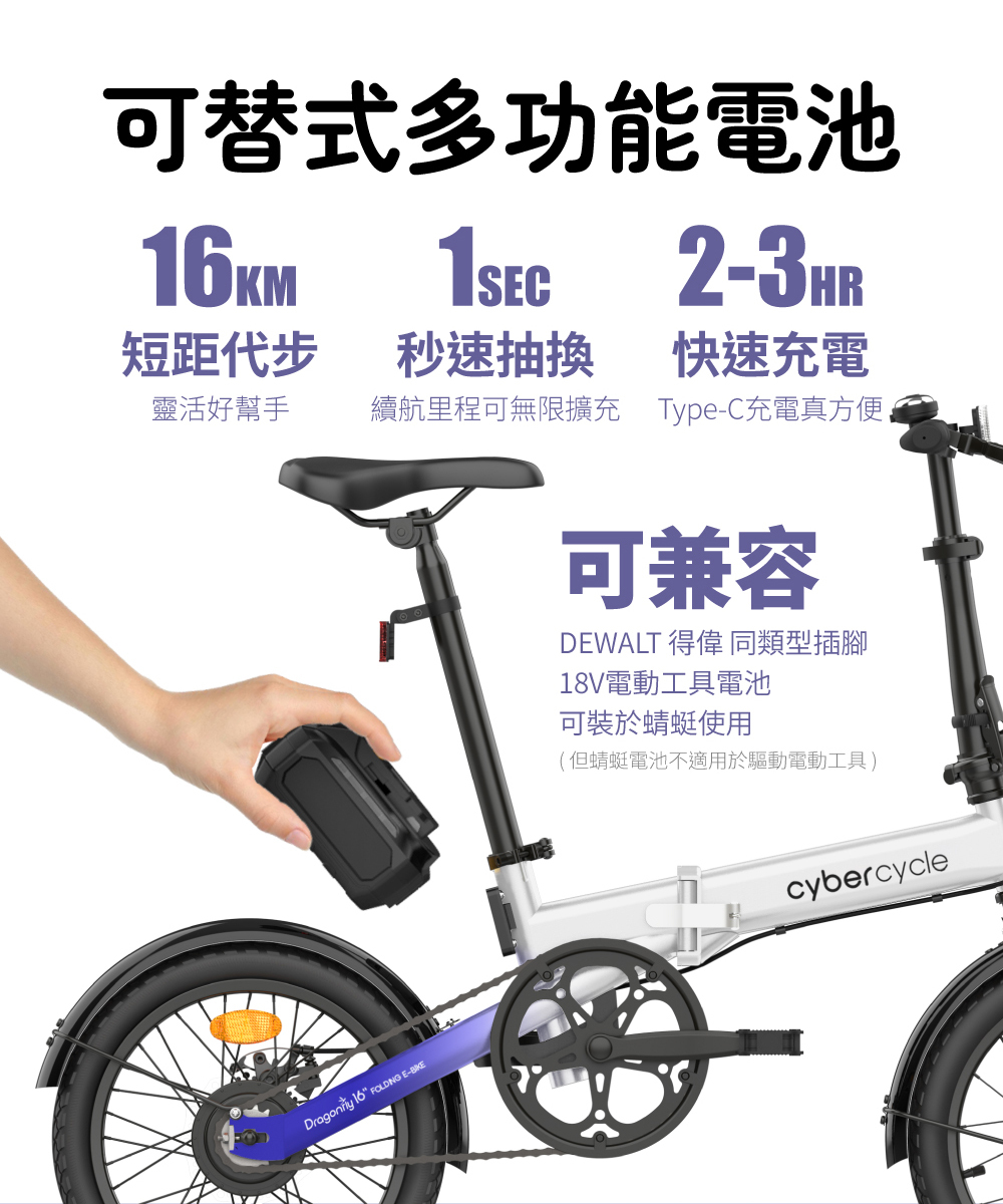 【CyberCycle】Dragonfly 蜻蜓 - 迷你折疊電輔車