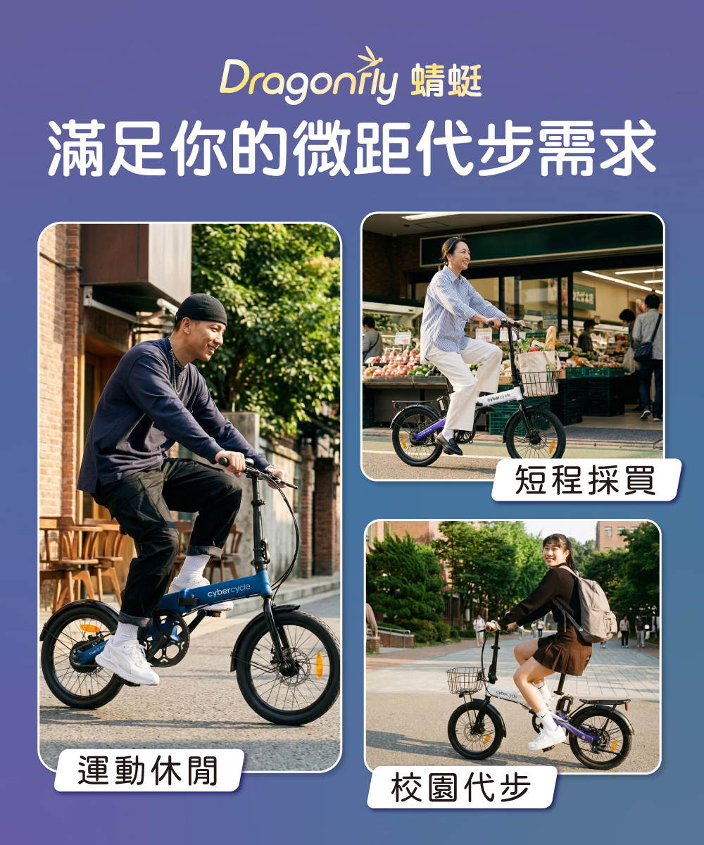 【CyberCycle】Dragonfly 蜻蜓 - 迷你折疊電輔車