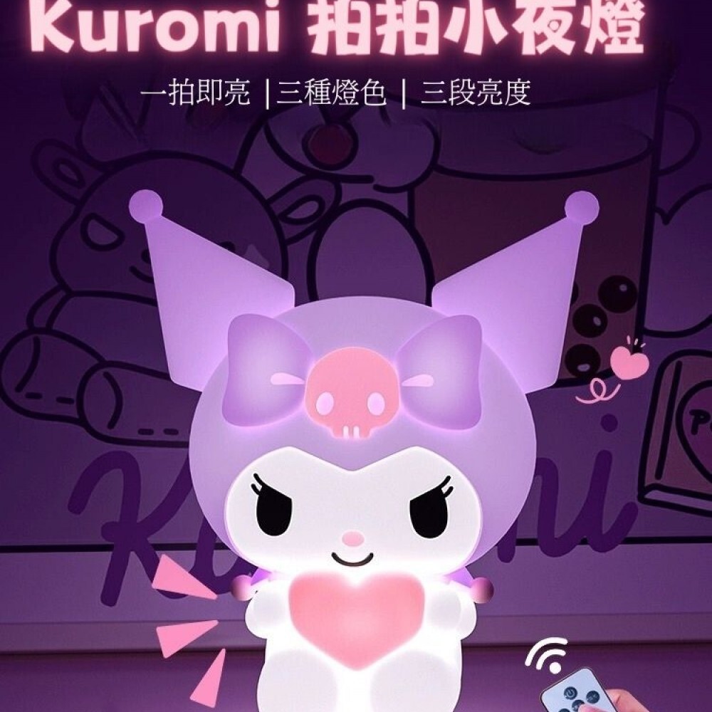 emie SANRIO LED拍拍小夜燈 D08 ( KUROMI )