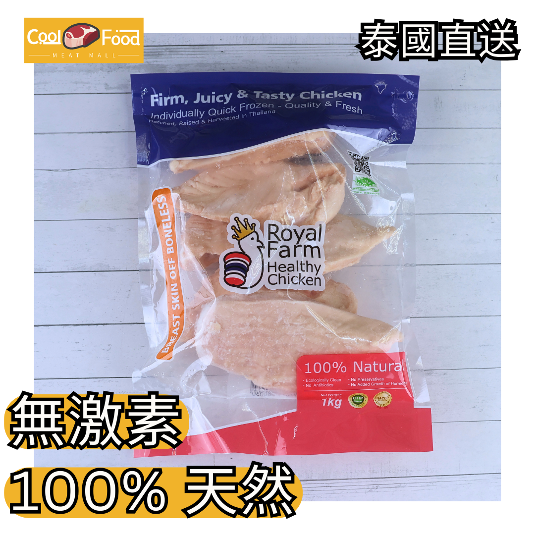 泰國皇室農場無激素雞胸肉 1KG