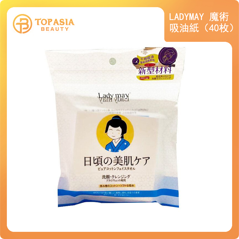 日本LADY MAY 魔術吸油紙（40枚）19/07/2026