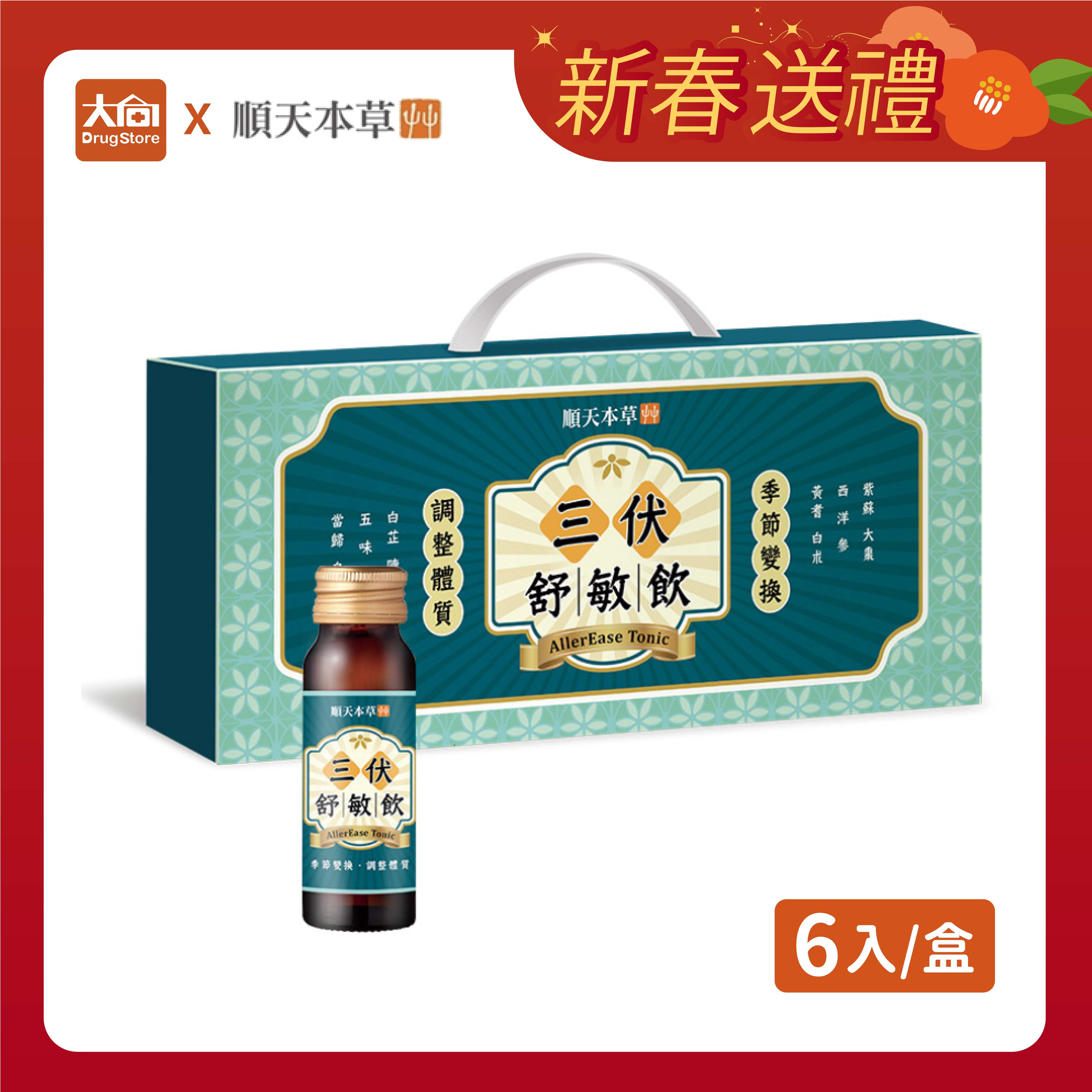 順天本草 三伏舒敏飲 (50mlx6入/盒)