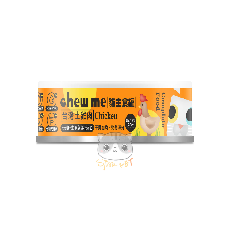 Chew Me 貓主食罐 台灣土雞肉 80g