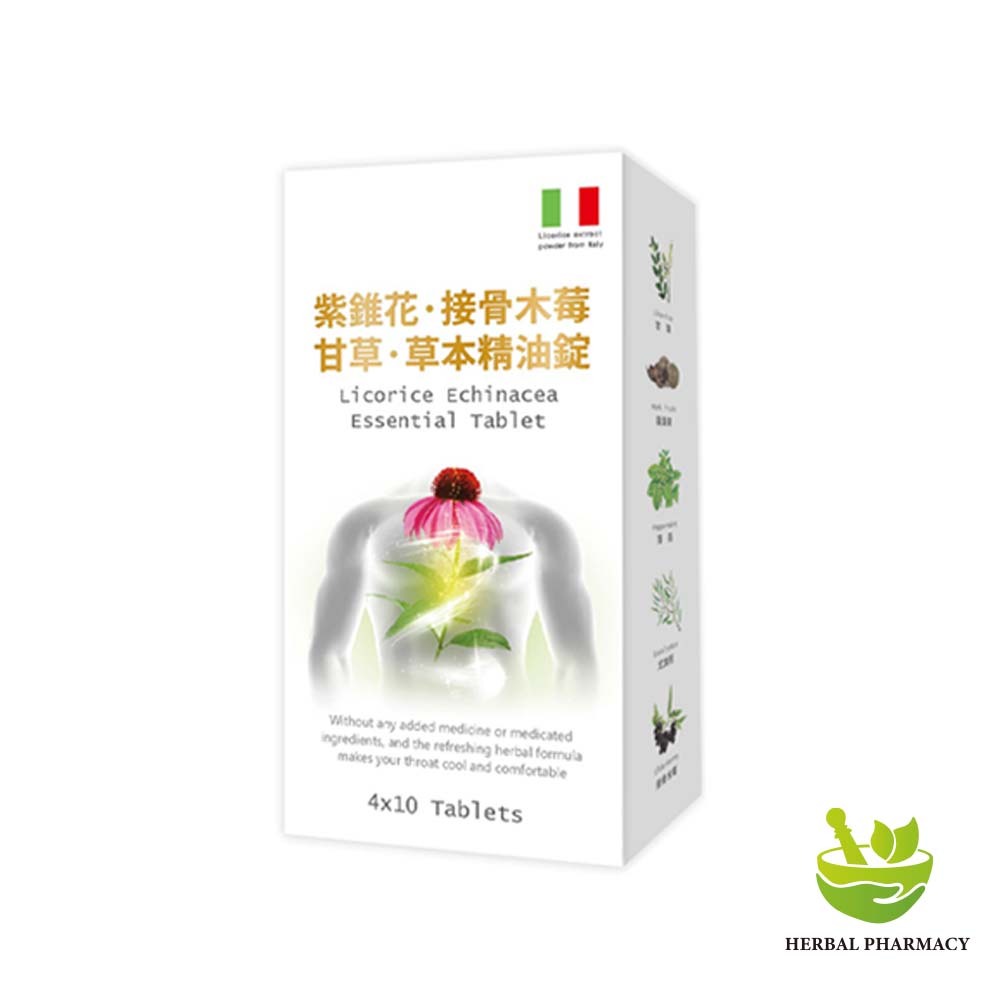 【格萊思美】 義大利 紫錐花·接骨木莓·甘草·草本精油錠 40粒