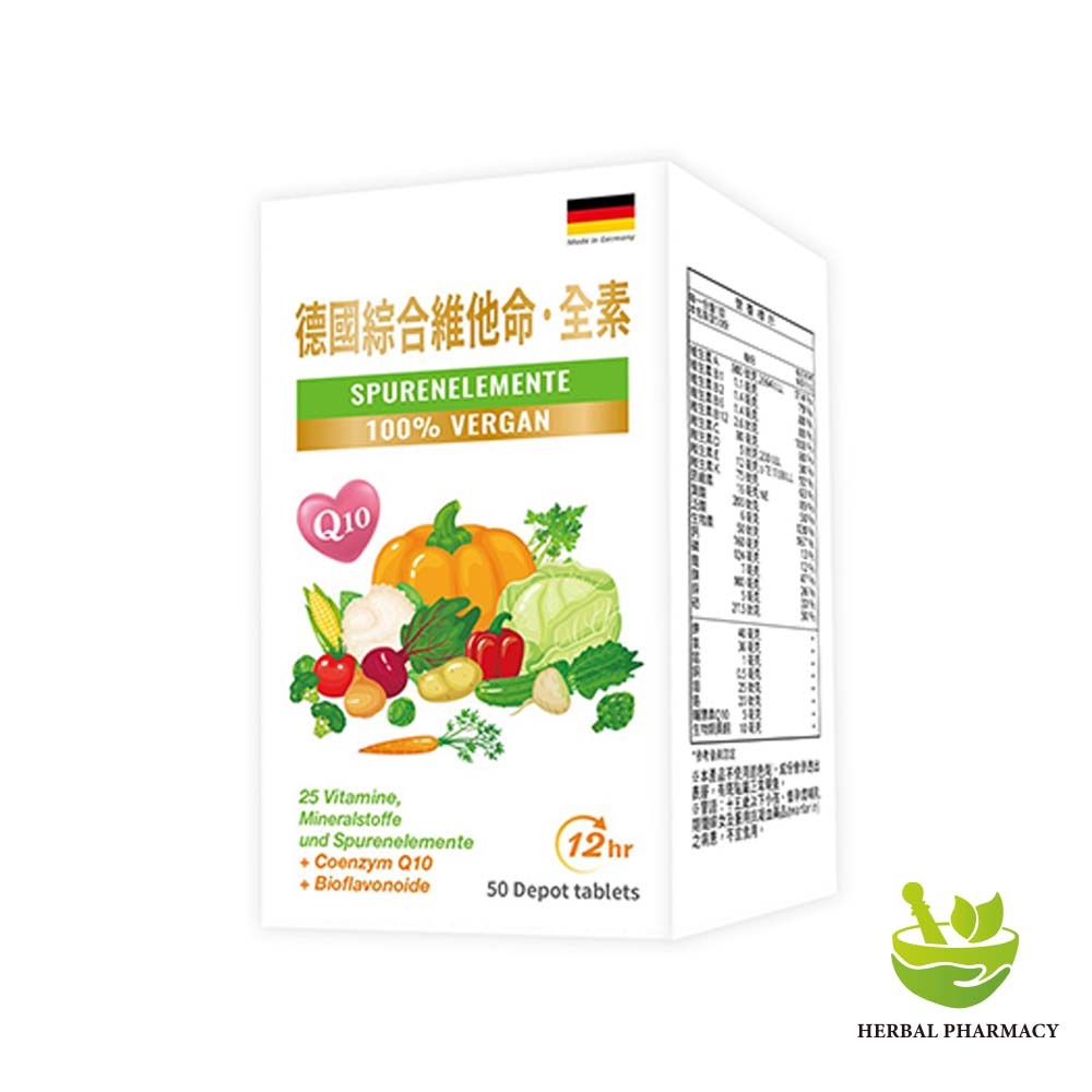 【格萊思美】德國  綜合維他命 全素50粒