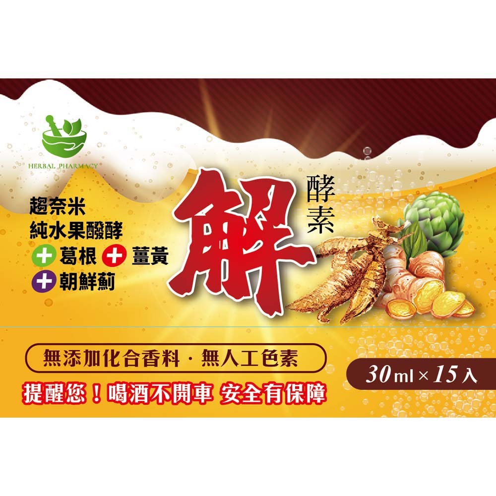 【格萊思美】解酵素 30ml